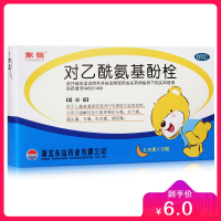 对乙酰氨基酚栓(小儿退热栓) 0.15克*10粒发烧牙痛儿童感冒退烧药