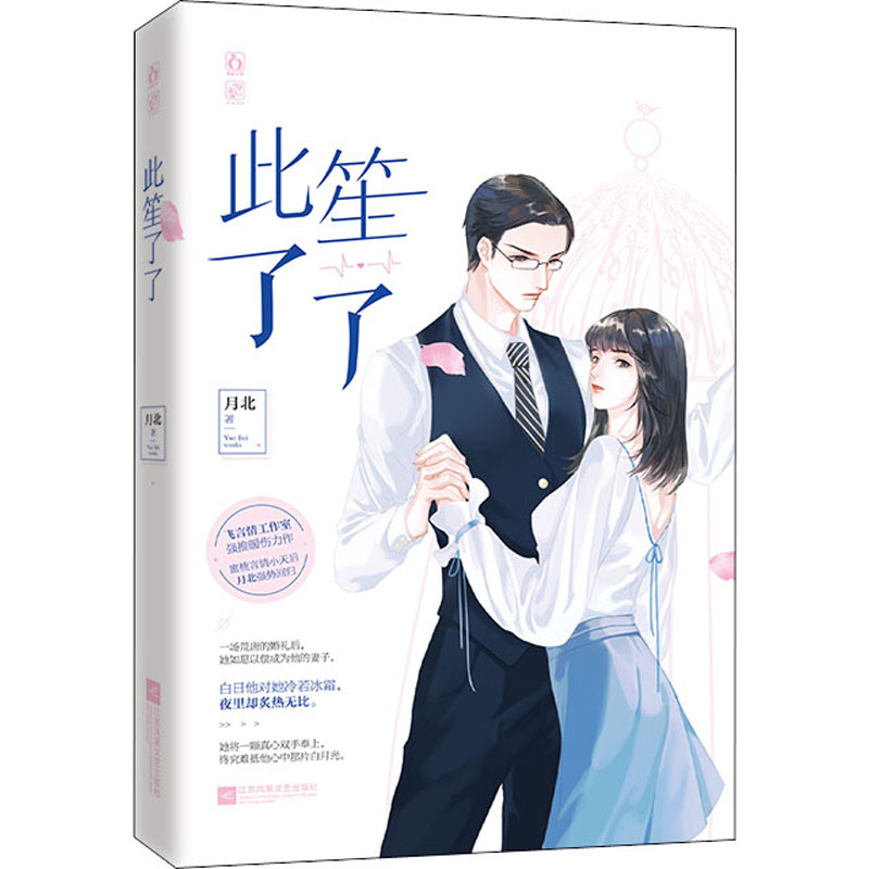 正版新书】此笙了了月北9787559454713
