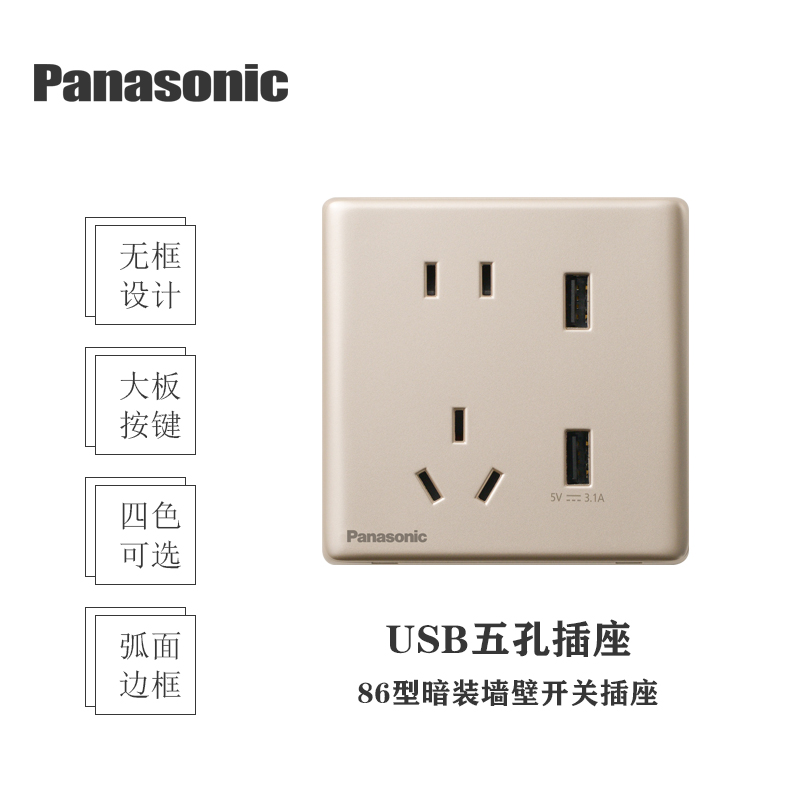 松下(Panasonic)致域香槟金开关插座86型五孔电源插座家用16A空调插单联单控双联多控网络面板WYT122MYZ 五孔双USB 致域系列香槟金