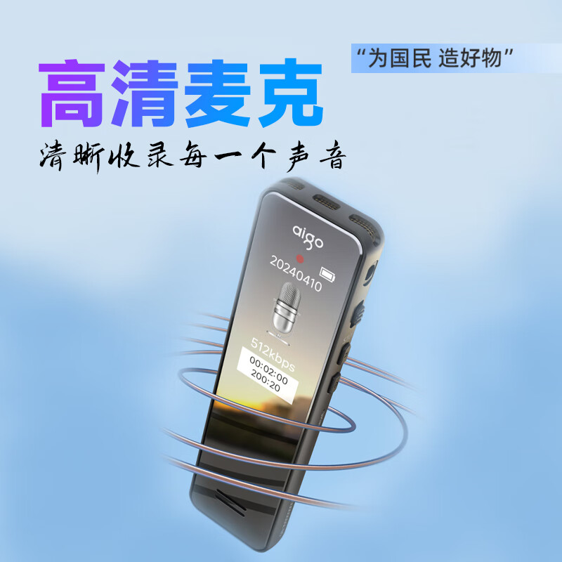 爱国者(AIGO) R6933plus 录音笔 炫黑 64G高清大图