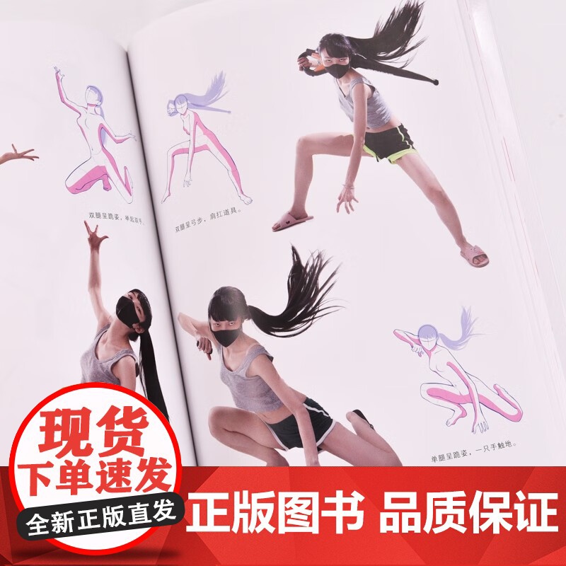 张力爆表 游戏动漫人体动态参考集 大莹w 著 绘画技法高清大图