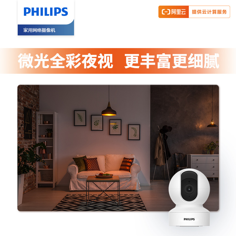 飞利浦家用网络摄像机TAI6000W/93云台版 2K超高清夜视双向对讲 128G高清大图