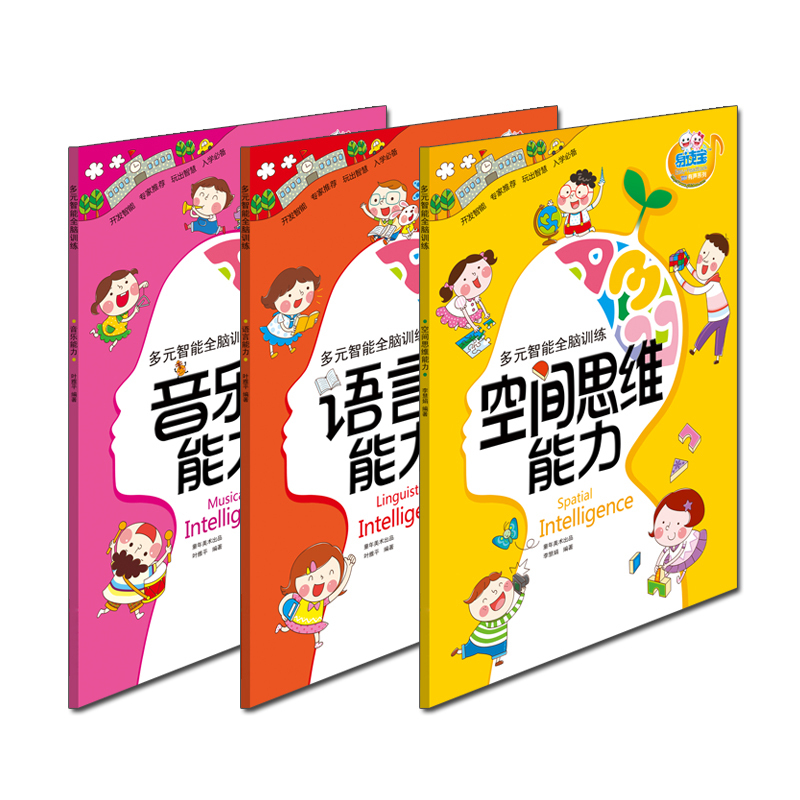 易读宝有声点读配套材料 多元智能全脑训练