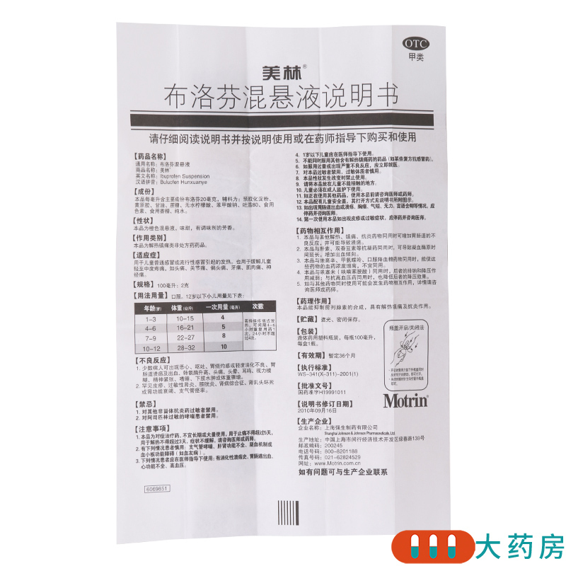 [2盒]美林 布洛芬混悬液 100ml*1瓶/盒*2盒 用于儿童普通感冒或流行性感冒引起的发热