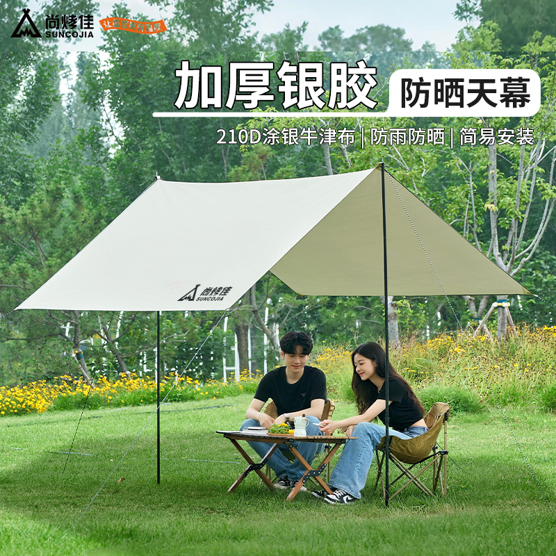 尚烤佳 银胶天幕(风絮)3*3m (LS-681)高清大图