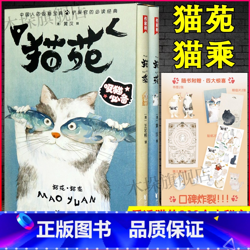 【正版】 +贴纸+猫儿契+书签猫苑猫乘上下2册套装吸猫必 备 所有铲屎官的必读经典 带您看透猫的808个小秘密