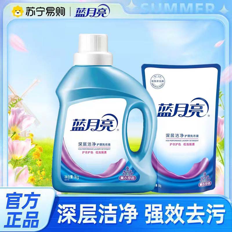 蓝月亮深层洁净护理洗衣液组合1+1高清大图