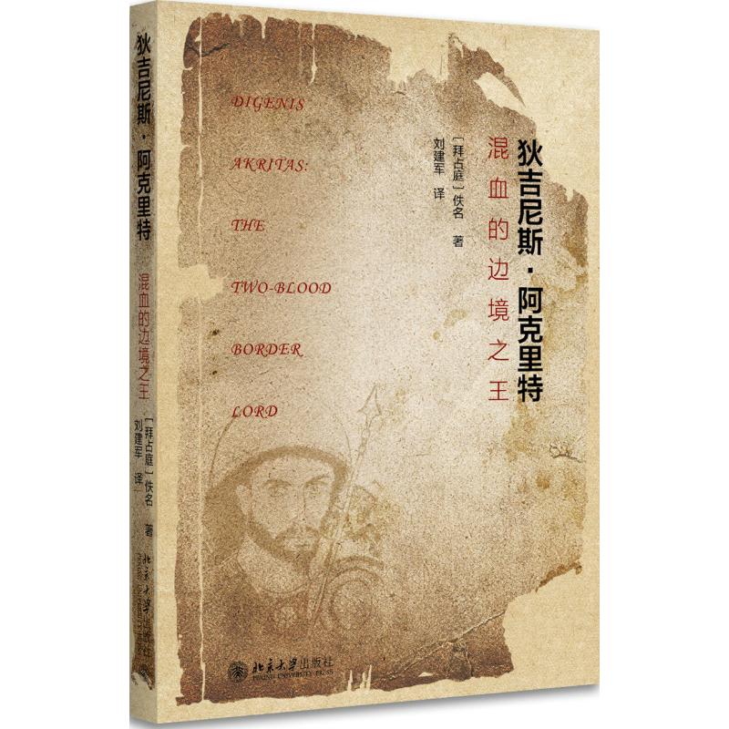 狄吉尼斯.阿克里特