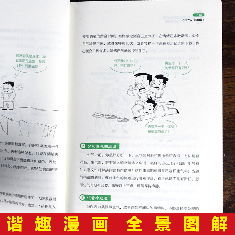 3分钟漫画修心三不 [正版]三分钟漫画口才三绝 为人三会 修心三不3分钟漫画图解懂人情事故如何提升销售技巧和话术沟通的艺