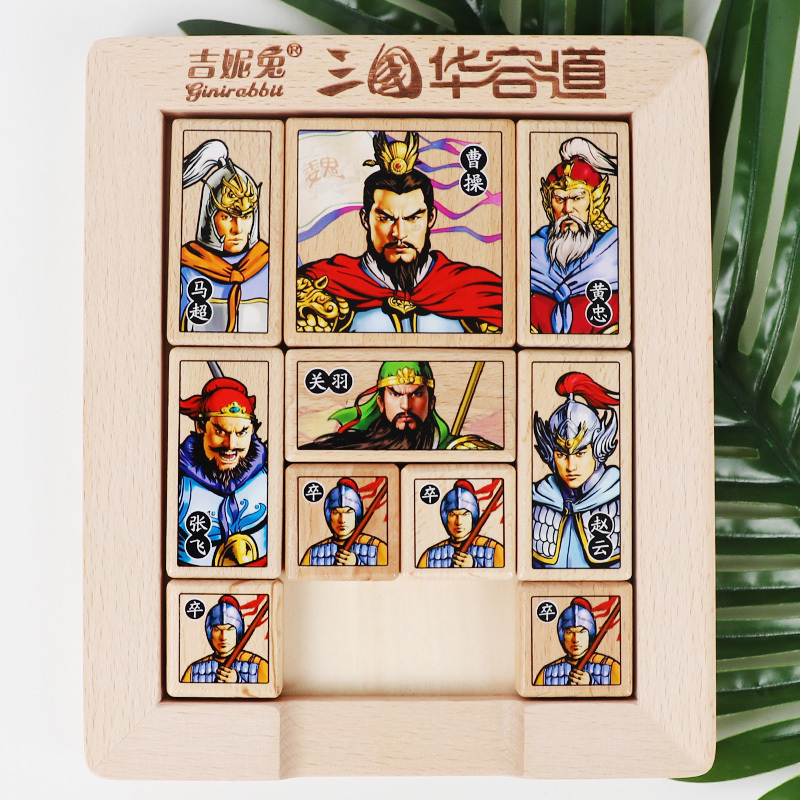 三国华容道正版数字迷盘玩具小学生滑动拼图儿童比赛专用木制三国