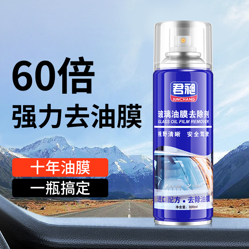 玻璃油膜去除剂前挡风车窗净玻璃水清洁去油膜洗汽车用品大全除油高清大图