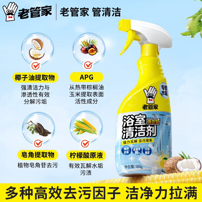 老管家 浴室重垢清洁剂 500ml(随机包装)高清大图