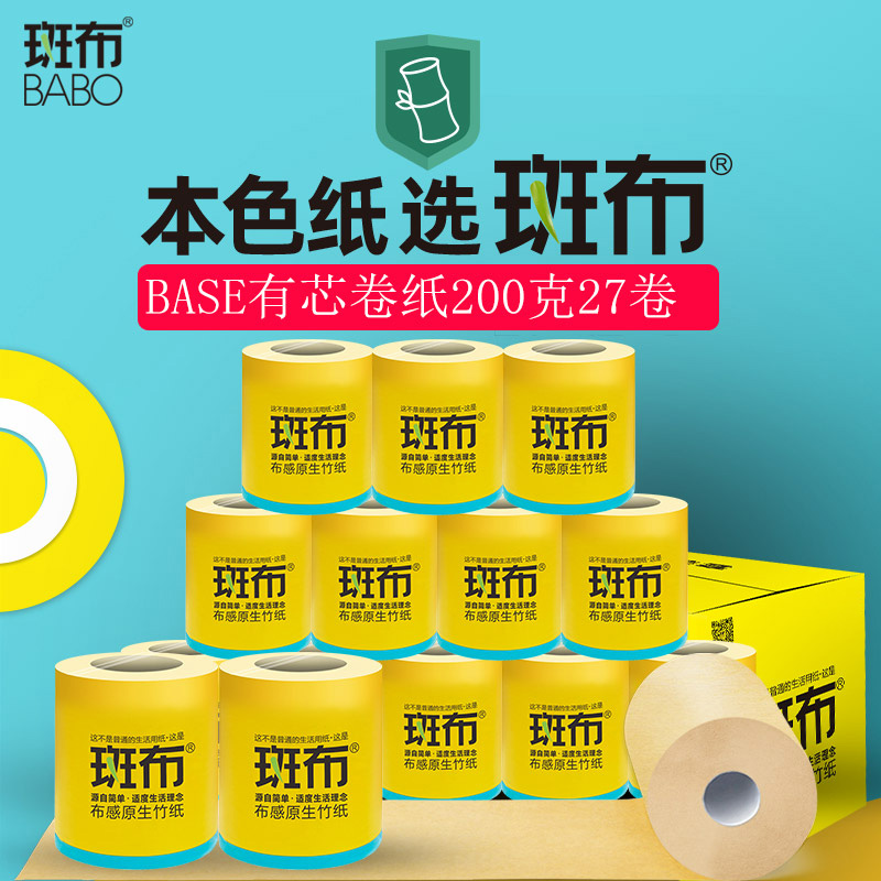 斑布BASE系列有芯有膜卷纸200g 27卷装DBCJ200A27高清大图