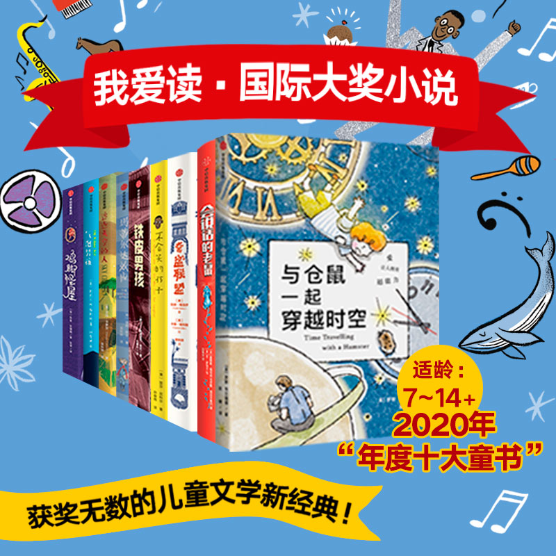 第二辑 套装4册 [正版]7-12岁我爱读国际大奖小说系列 全9册 辑 国际大奖小说儿童文学获奖 少年冒险童话故事书籍高清大图