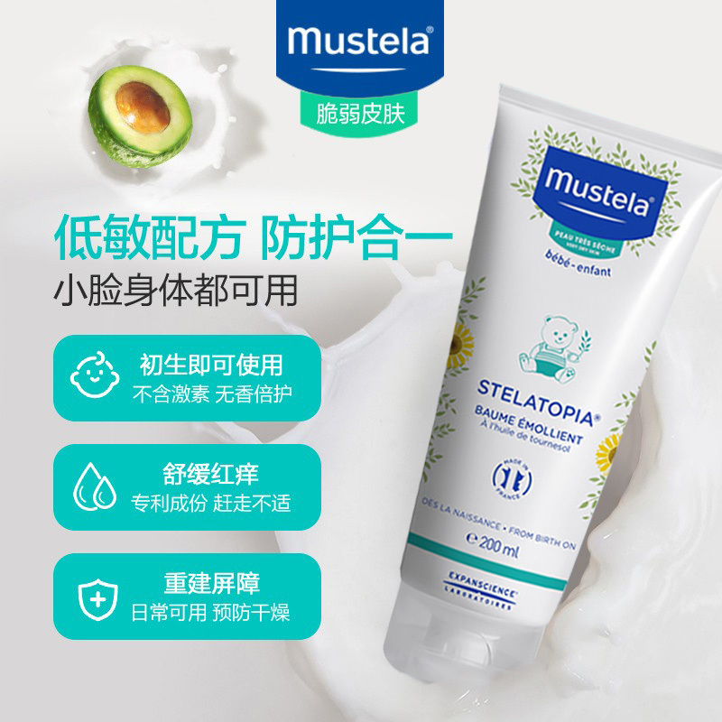 妙思乐Mustela思恬雅润肤霜婴儿宝宝润肤霜儿童身体乳面霜滋润膏 200ml 2025年9月效期