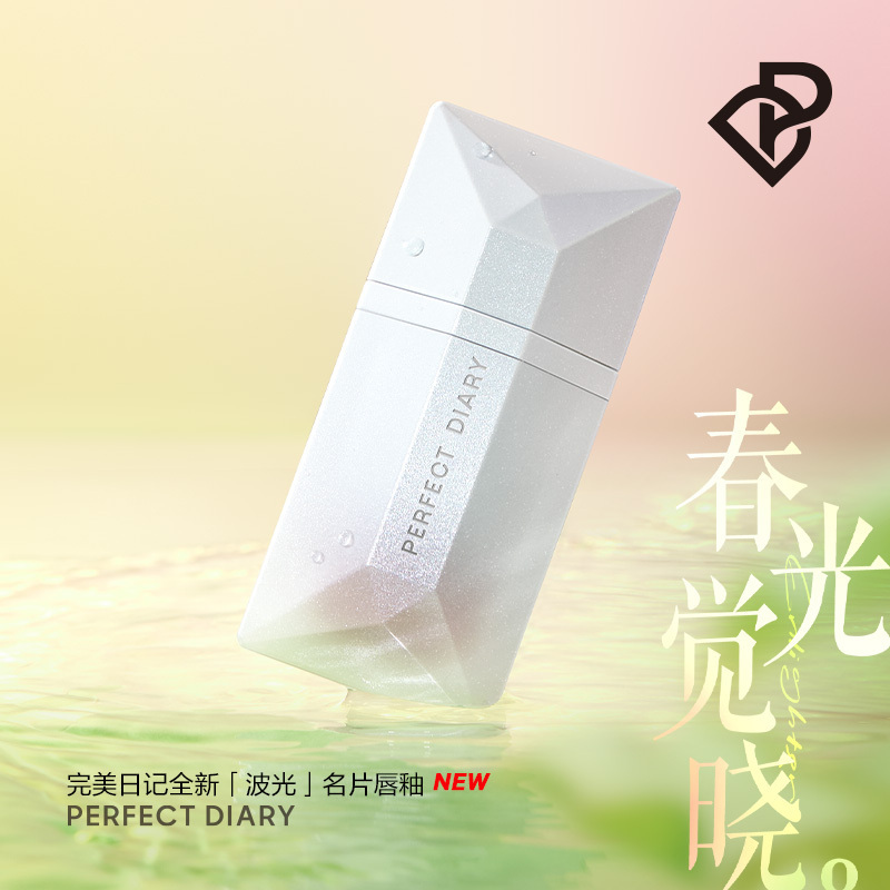 完美日记(PERFECT DIARY) 茶萃波光名片唇釉302蜜桃初露高清大图