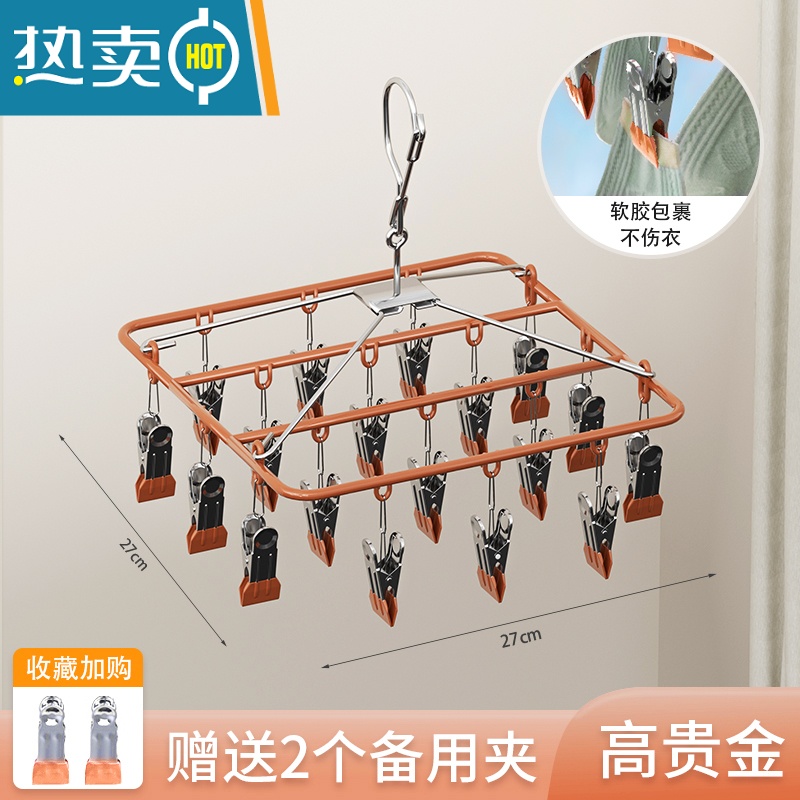 敬平晒袜子器家用不锈钢多夹子阳台晾衣架婴儿壁挂晾内裤内衣网兜KS 【升级加粗】方形18夹高贵金 1个晒衣篮