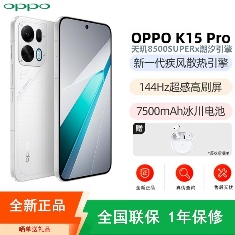 [全新]OPPO K15 Pro 12+256GB 简装版 赛博光翼 风扇散热 天玑8500 SUPER芯 7500mA高清大图