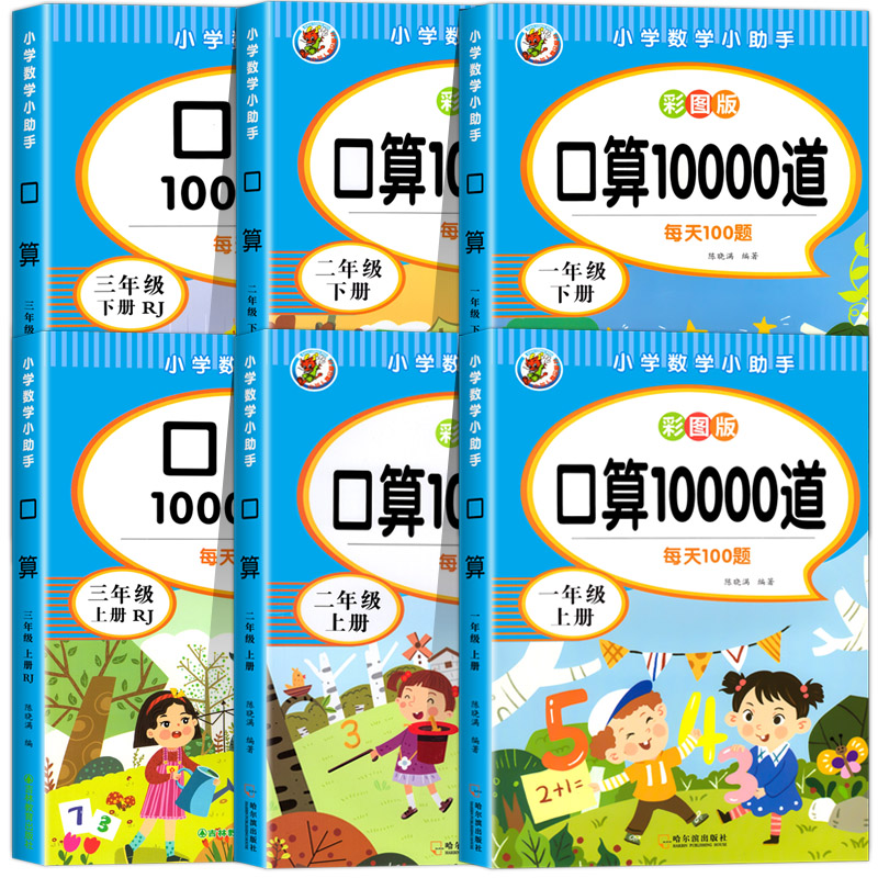 一年级上册+下册 [正版]一二三年级上下册口算练习纸口算天天练 数学口算题卡每天一练思维训练十10/20/100以内加减高清大图