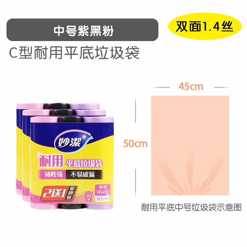 妙洁 耐用平底垃圾袋清洁袋3卷 中号0403 1包90只装生活日用