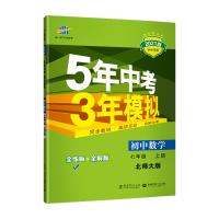 曲一线2021版53初中同步练习册七年级上册数学北师大版 5年中考3年模拟7年级初一同步教辅训练册五年中考三年模