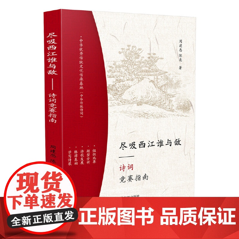 尽吸西江谁与敌—诗词竞赛指南高清大图