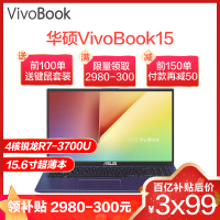 华硕(ASUS)VivoBook15(4核锐龙R7-3700U 8G内存 256GB固态 极光蓝 定制版)15.6英寸V5000四面窄边框商务办公便携轻薄本游戏娱乐笔记本电脑