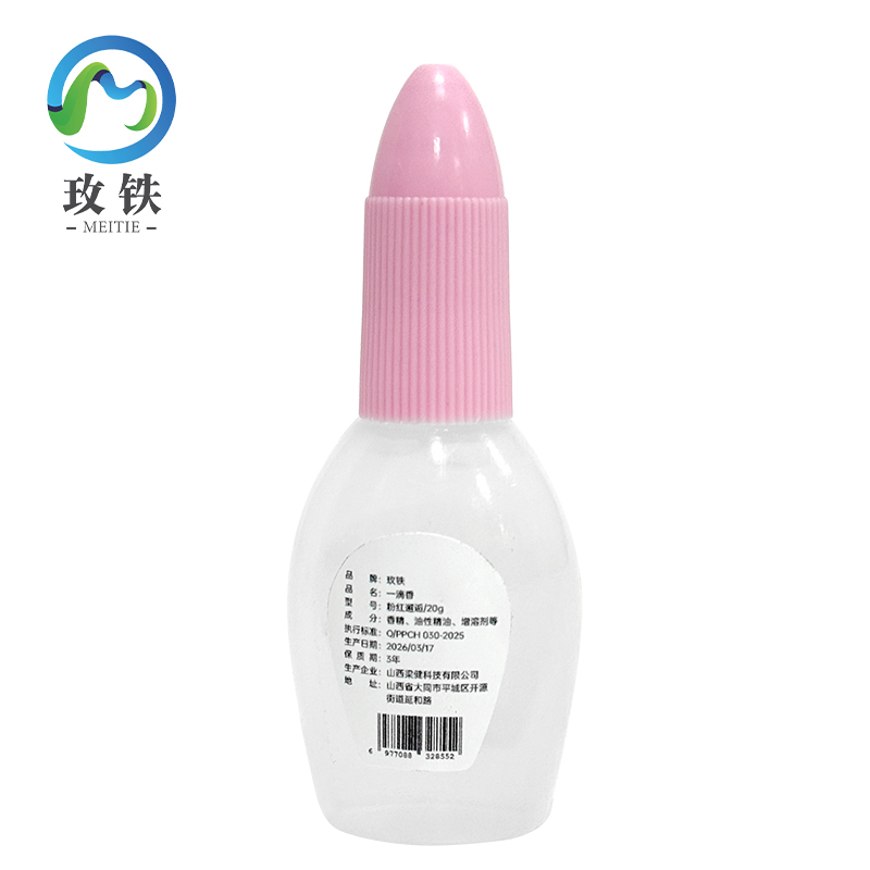 玫铁一滴香粉红邂逅/20g瓶高清大图