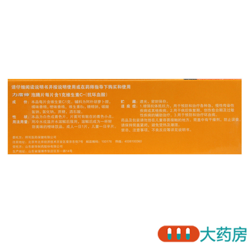 力度伸 维生素C泡腾片10片 增强机体抵抗力用于预防和治疗坏血病