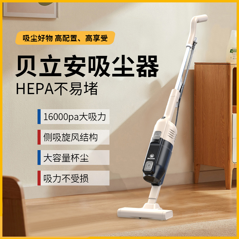 贝立安 吸尘器V100D/E 防毛发缠绕一件拆卸可视尘杯