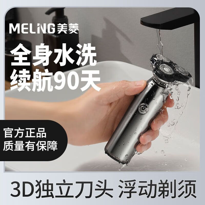 美菱(MELNG)高端剃须刀礼盒ML-T85银灰高清大图