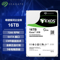 希捷(Seagate)16TB 256MB 7200RPM 企业级硬盘 SATA接口 银河Exos X18系列