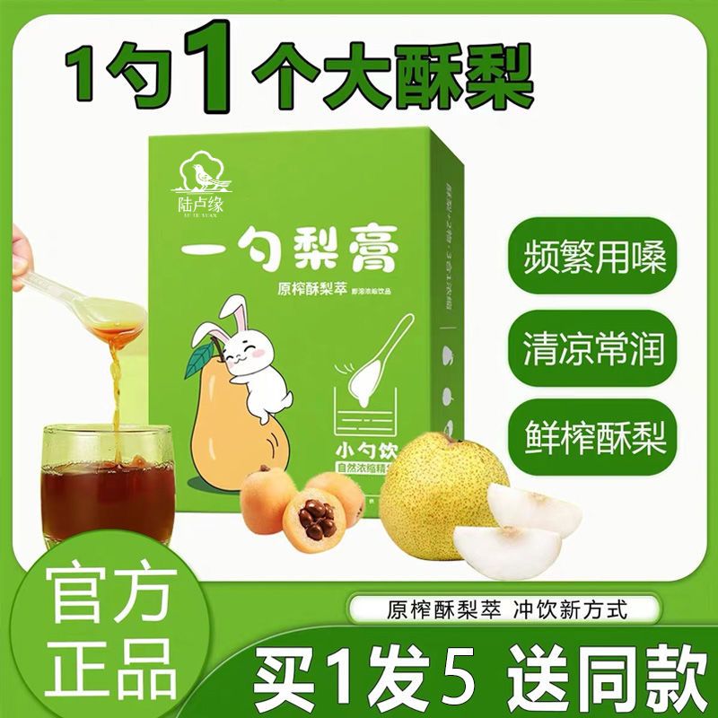 陆卢缘新款一勺梨膏纯正宗秋梨小儿秋梨枇杷茶泡水喝组合型花茶高清大图