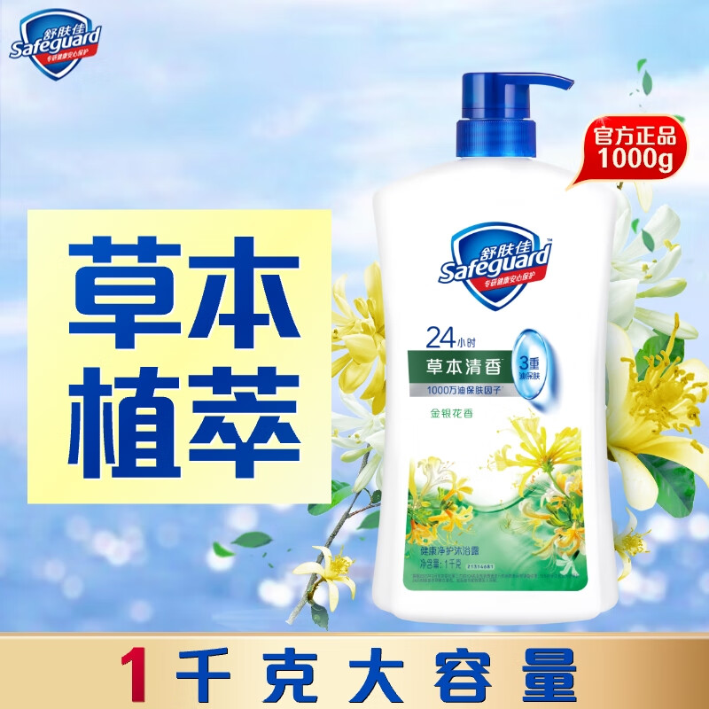 舒肤佳 健康净护沐浴露 金银花香/1kg (单位:瓶)