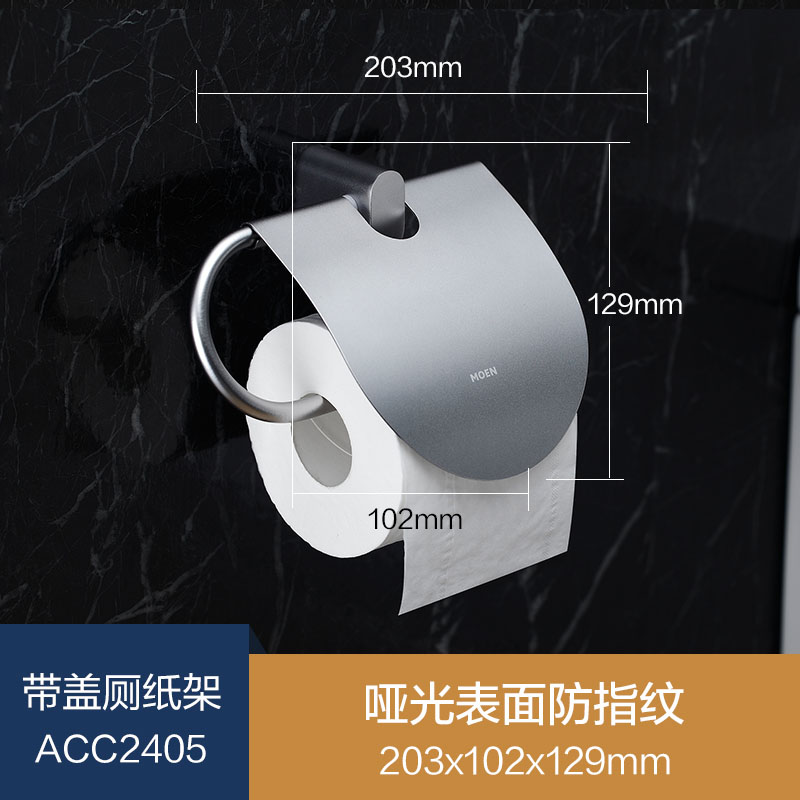摩恩(MOEN)卫生间太空铝五金挂件套装浴室毛巾杆铝合金浴巾架挂钩ACC24 ACC2405艾丽莎系列带盖厕纸架