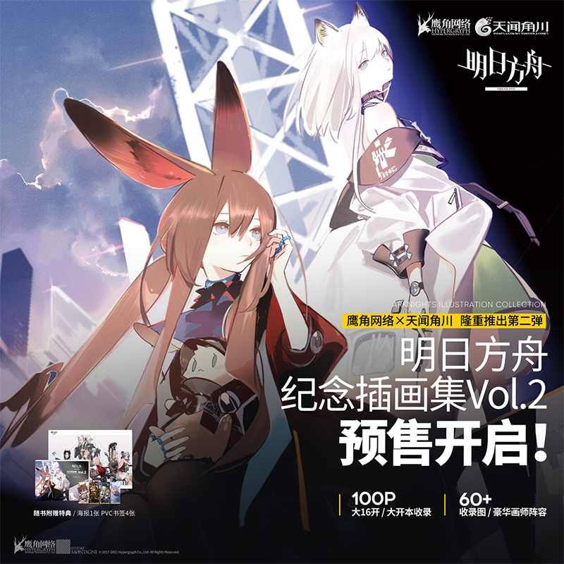 [正版]明日方舟纪念插画集艺术美术设定集Vol.2D二2弹鹰角网络策略养成手游戏周边画册书籍高清大图