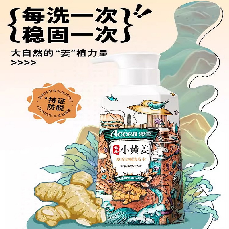澳雪·云南小黄姜防脱洗发水750ml