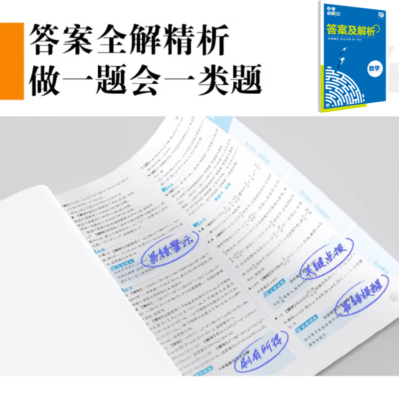 ★数学+物理+化学3本[关键模型] 初中通用 [正版]全套任选2025中考合订本九年级上下册数学语文物理英语历史化学政治