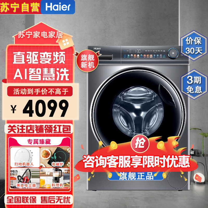 Haier/海尔10kg大容量家用全自动直驱变频滚筒洗衣机EG100MATE81SU1