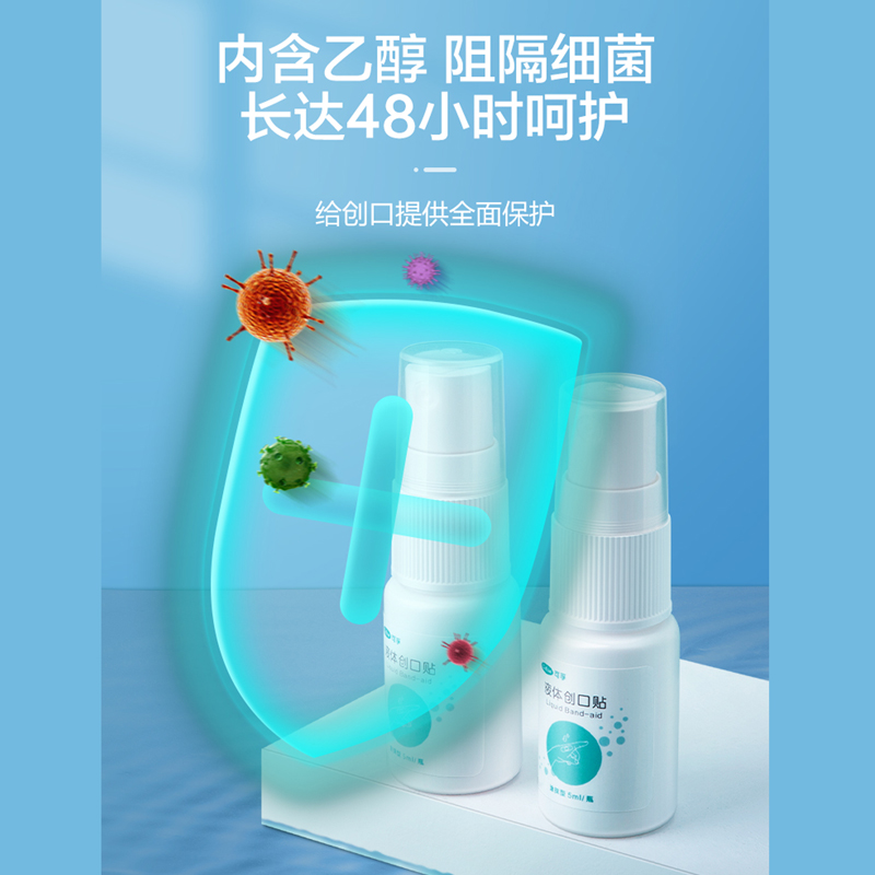 可孚液体创可贴隐形伤口喷雾凝胶敷料止血儿童医用防水透气创口贴高清大图