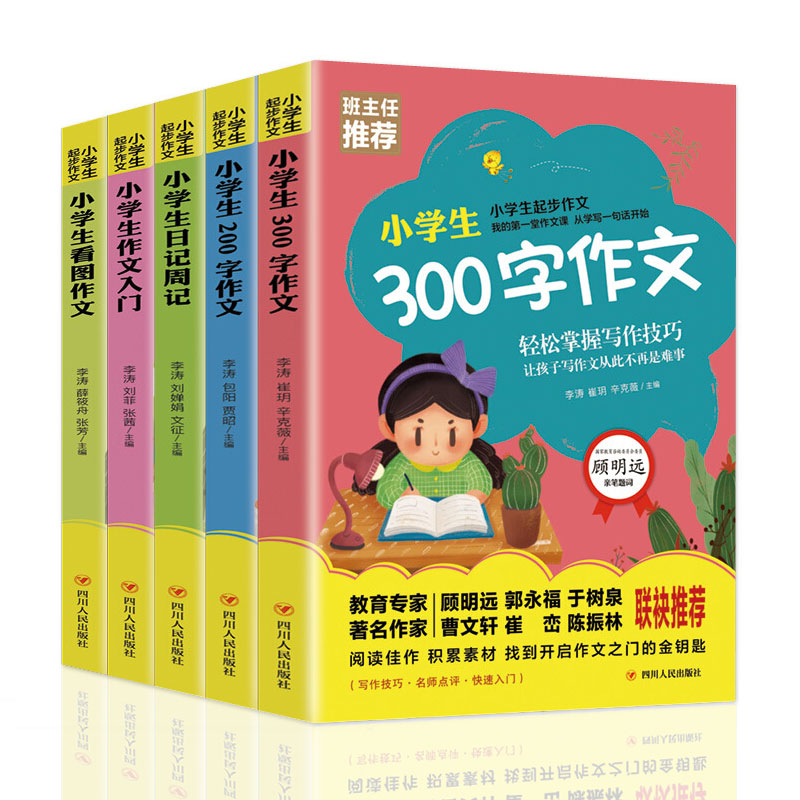 正版新书]小学生起步作文(5册)300字作文 轻松掌握写作技巧李涛高清大图