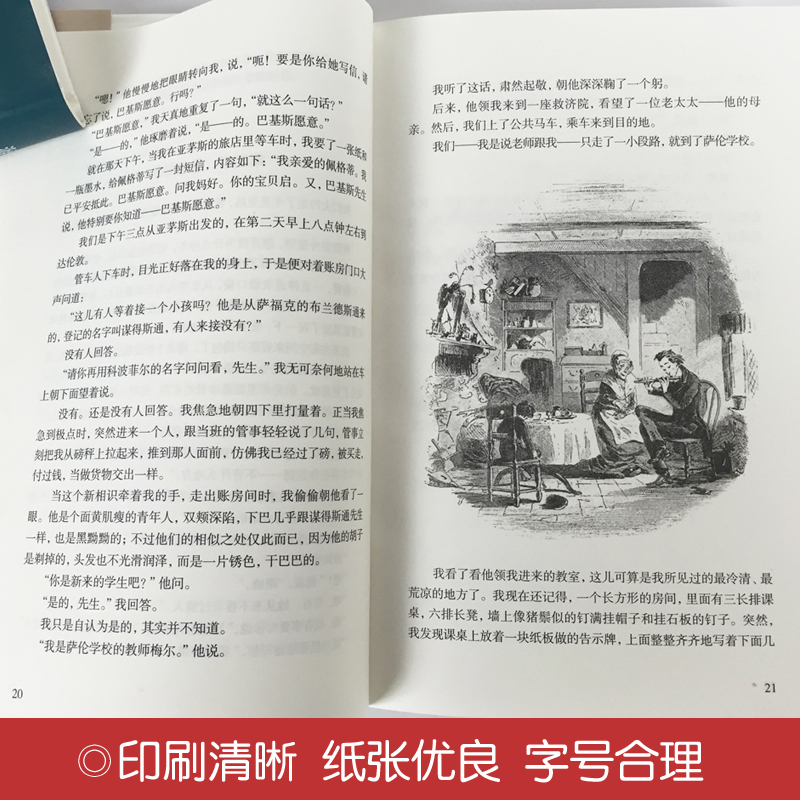 [正版]大卫·科波菲尔(名家名译)狄更斯 无删减 世界经典文学名著 文学书籍 学生青少年课外阅读 大卫·科波菲尔(