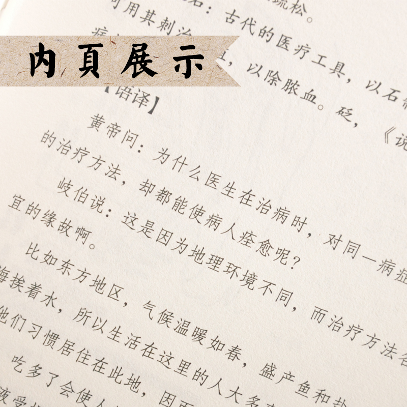 [正版]精装无删减黄帝内经全集 图解徐文兵原著白话版素问中华书局校释灵枢全注全译译释中医基础理论皇帝书籍大全古籍高清大图