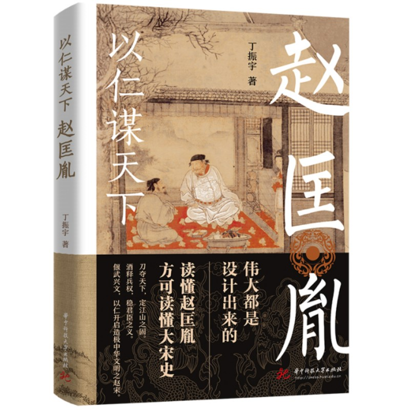 音像以仁谋天下:赵匡胤丁振宇