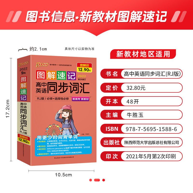 2022新版PASS绿卡图书图解速记高中英语同步词汇人教版RJ 如图