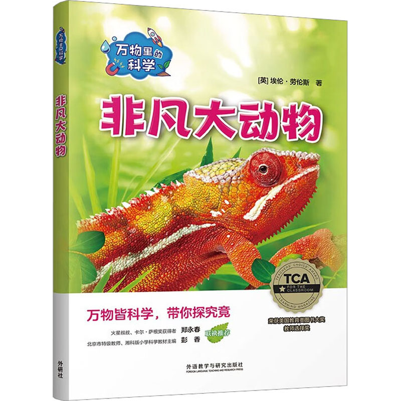 万物里的科学 非凡大动物(全5册)高清大图