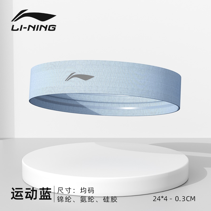 李宁运动发带运动护具男止汗带跑步头带夏季导汗带吸汗头戴汗带运动头巾女
