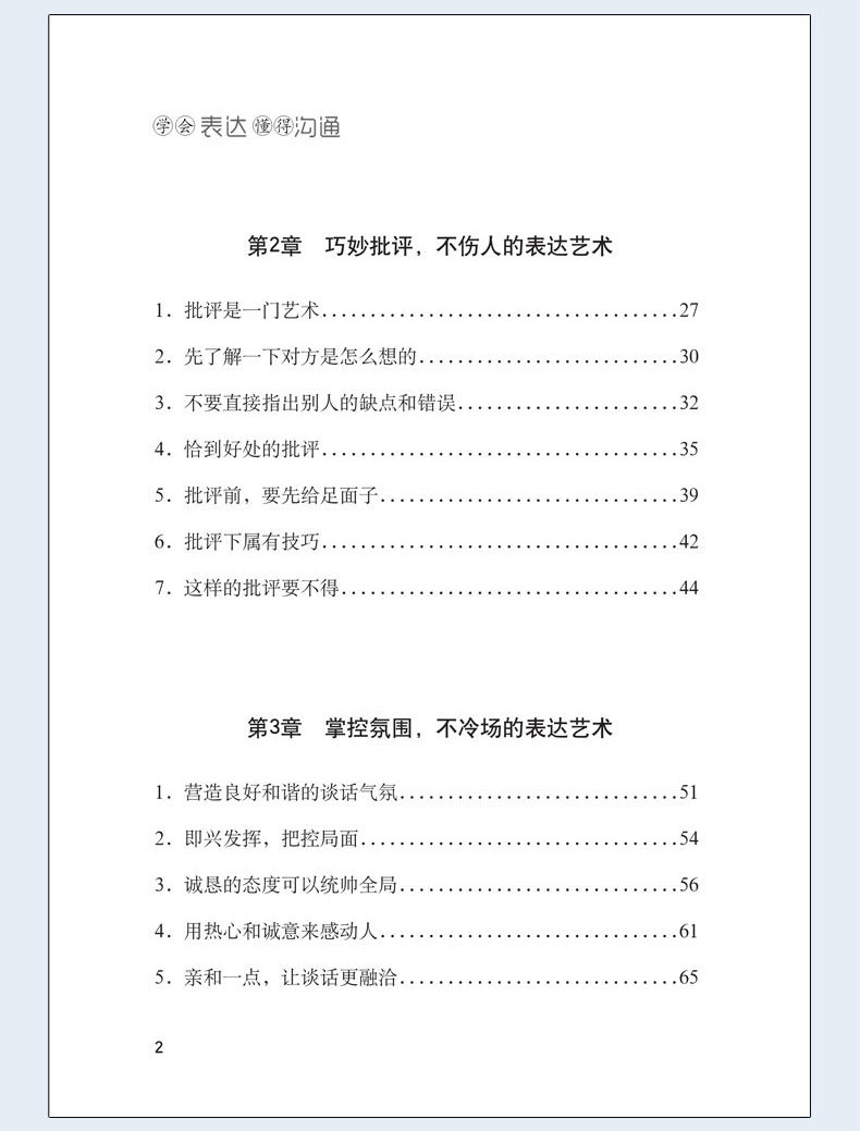 [正版]学会表达懂得沟通 别输在不会表达上学会懂得沟通提高情商社交沟通技巧和话术口才高情商聊天术书籍书排行榜口才三高清大图