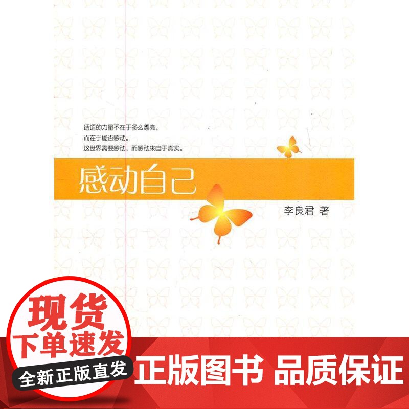 感动自己