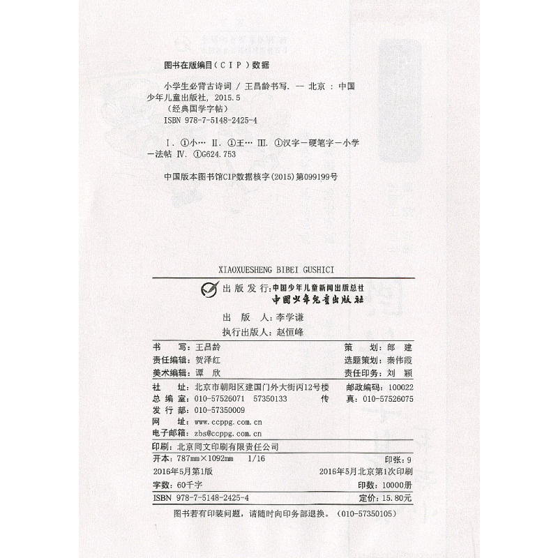 [正版]小学生必背古诗词经典国学写字帖临摹硬笔楷书楷体大字帖小学生初中古诗文初中生写字课课练中学生初一2019练字语文必